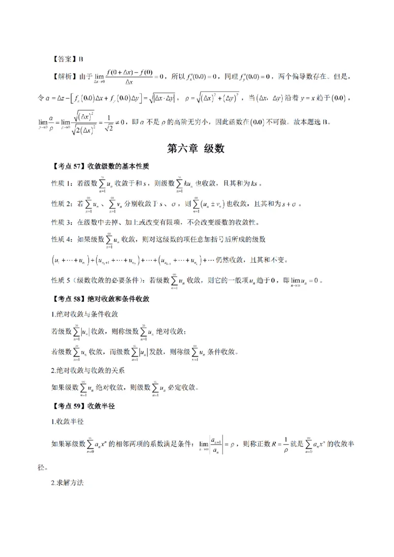 考前必背｜高中教资《数学》最全考点背诵笔记与模版，一遍上岸_4-教培资料-26年最新资料-同步更新_初中高中教资_03科三专项（进去保存报考的学科即可）