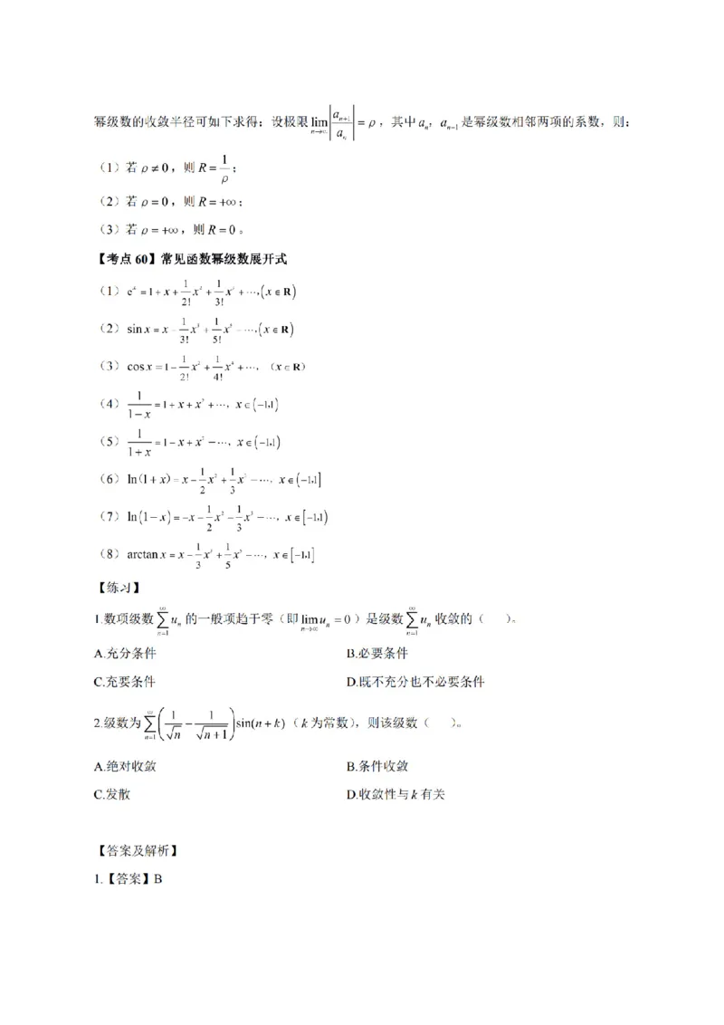 考前必背｜高中教资《数学》最全考点背诵笔记与模版，一遍上岸_4-教培资料-26年最新资料-同步更新_初中高中教资_03科三专项（进去保存报考的学科即可）