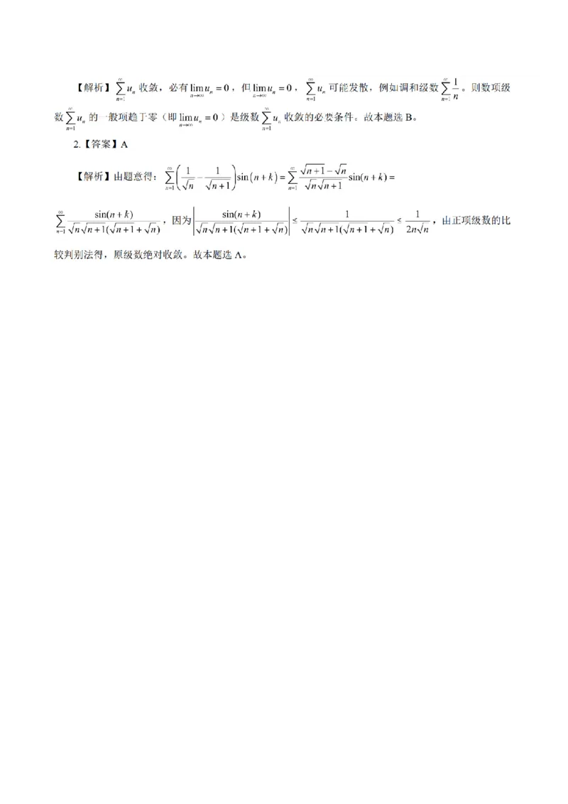 考前必背｜高中教资《数学》最全考点背诵笔记与模版，一遍上岸_4-教培资料-26年最新资料-同步更新_初中高中教资_03科三专项（进去保存报考的学科即可）