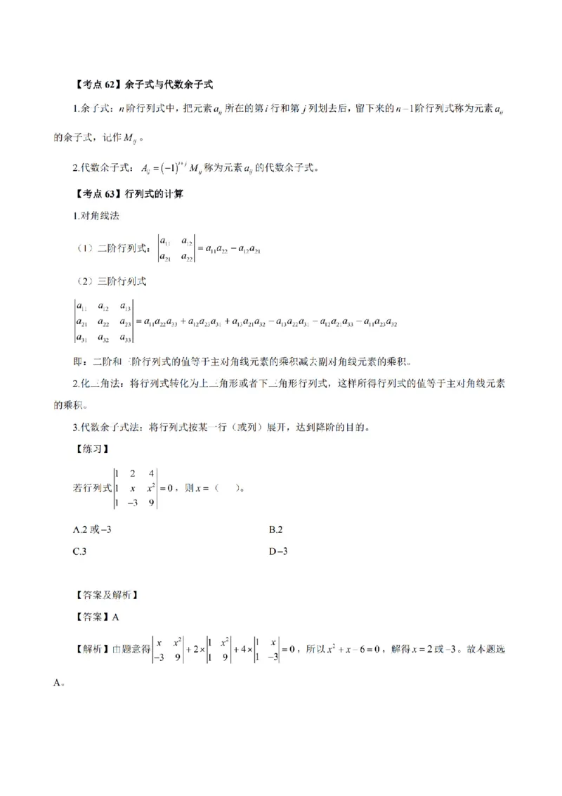 考前必背｜高中教资《数学》最全考点背诵笔记与模版，一遍上岸_4-教培资料-26年最新资料-同步更新_初中高中教资_03科三专项（进去保存报考的学科即可）