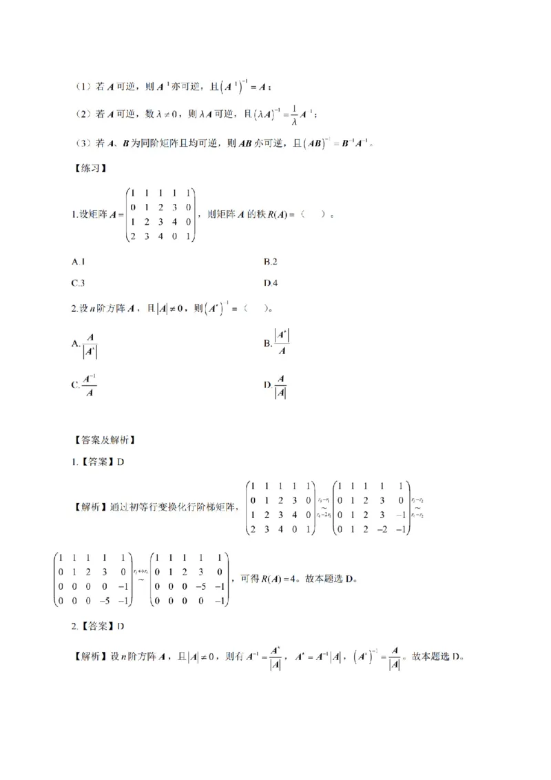 考前必背｜高中教资《数学》最全考点背诵笔记与模版，一遍上岸_4-教培资料-26年最新资料-同步更新_初中高中教资_03科三专项（进去保存报考的学科即可）