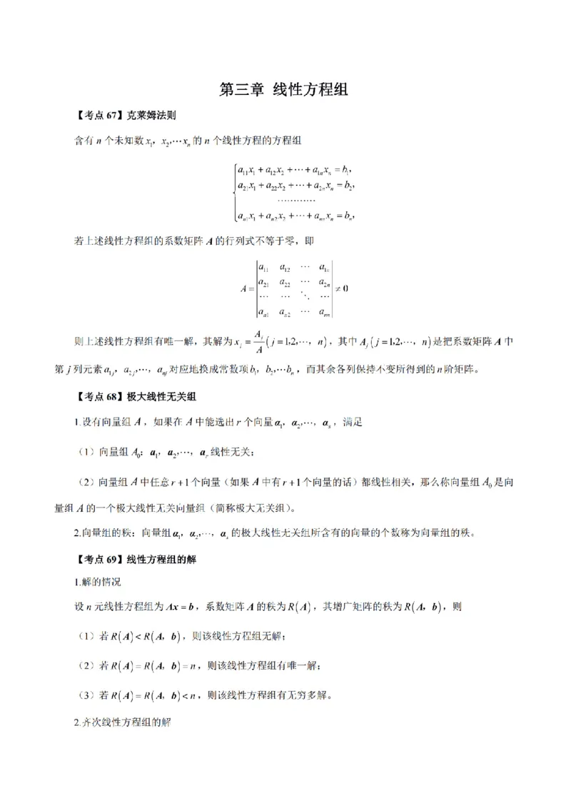 考前必背｜高中教资《数学》最全考点背诵笔记与模版，一遍上岸_4-教培资料-26年最新资料-同步更新_初中高中教资_03科三专项（进去保存报考的学科即可）
