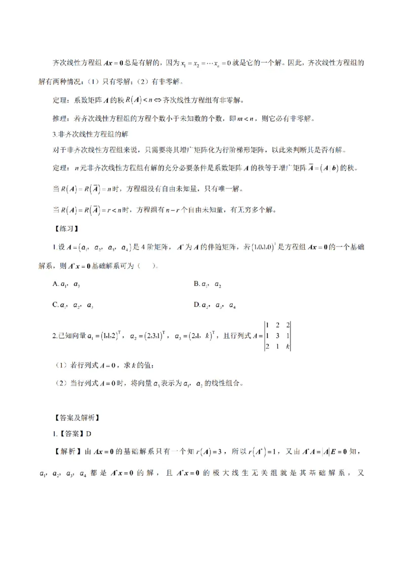 考前必背｜高中教资《数学》最全考点背诵笔记与模版，一遍上岸_4-教培资料-26年最新资料-同步更新_初中高中教资_03科三专项（进去保存报考的学科即可）