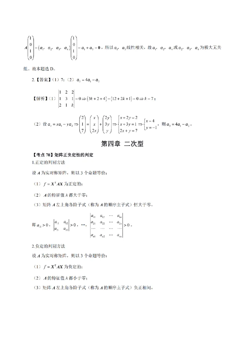 考前必背｜高中教资《数学》最全考点背诵笔记与模版，一遍上岸_4-教培资料-26年最新资料-同步更新_初中高中教资_03科三专项（进去保存报考的学科即可）