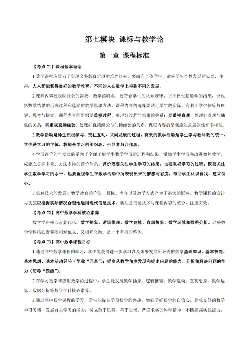 考前必背｜高中教资《数学》最全考点背诵笔记与模版，一遍上岸_4-教培资料-26年最新资料-同步更新_初中高中教资_03科三专项（进去保存报考的学科即可）