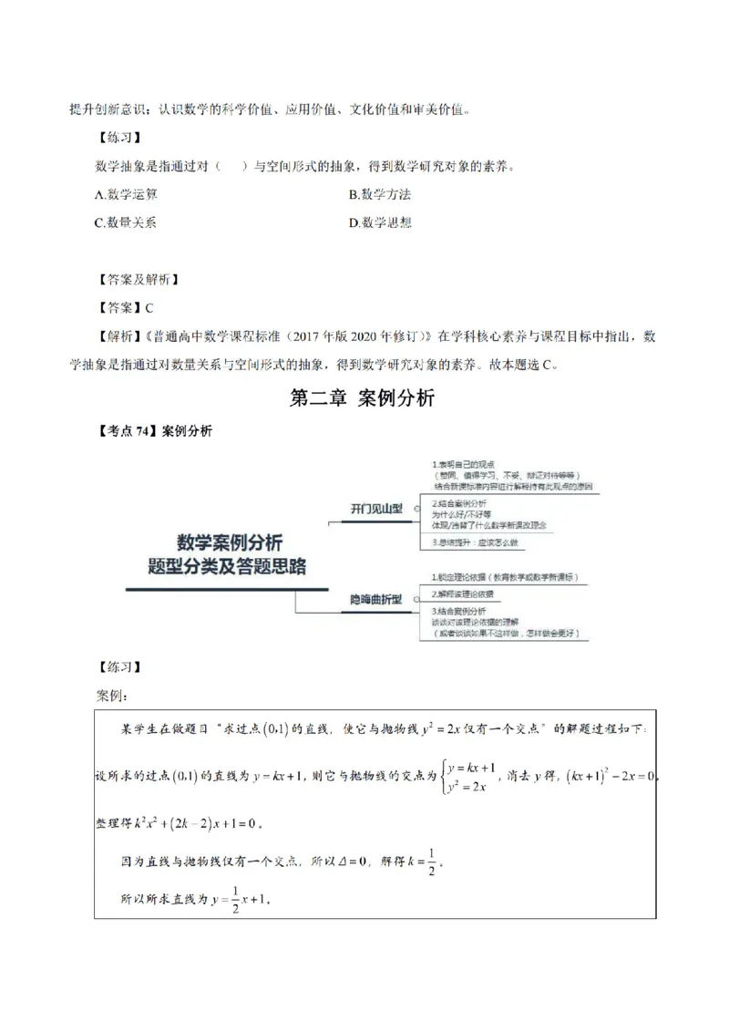 考前必背｜高中教资《数学》最全考点背诵笔记与模版，一遍上岸_4-教培资料-26年最新资料-同步更新_初中高中教资_03科三专项（进去保存报考的学科即可）
