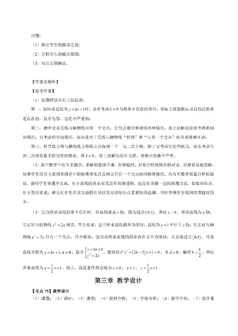 考前必背｜高中教资《数学》最全考点背诵笔记与模版，一遍上岸_4-教培资料-26年最新资料-同步更新_初中高中教资_03科三专项（进去保存报考的学科即可）