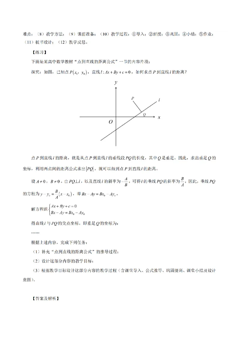 考前必背｜高中教资《数学》最全考点背诵笔记与模版，一遍上岸_4-教培资料-26年最新资料-同步更新_初中高中教资_03科三专项（进去保存报考的学科即可）