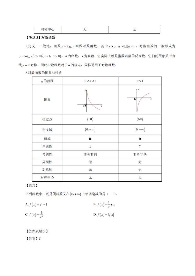 考前必背｜高中教资《数学》最全考点背诵笔记与模版，一遍上岸_4-教培资料-26年最新资料-同步更新_初中高中教资_03科三专项（进去保存报考的学科即可）