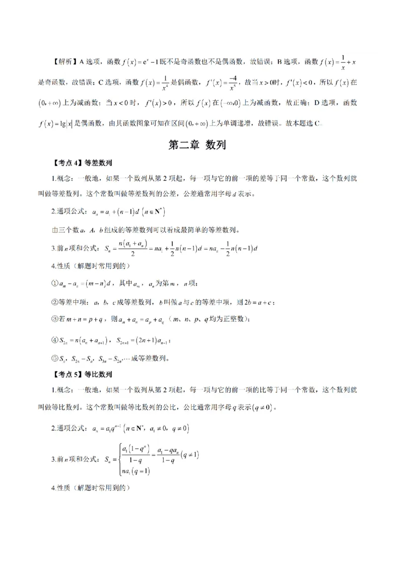 考前必背｜高中教资《数学》最全考点背诵笔记与模版，一遍上岸_4-教培资料-26年最新资料-同步更新_初中高中教资_03科三专项（进去保存报考的学科即可）