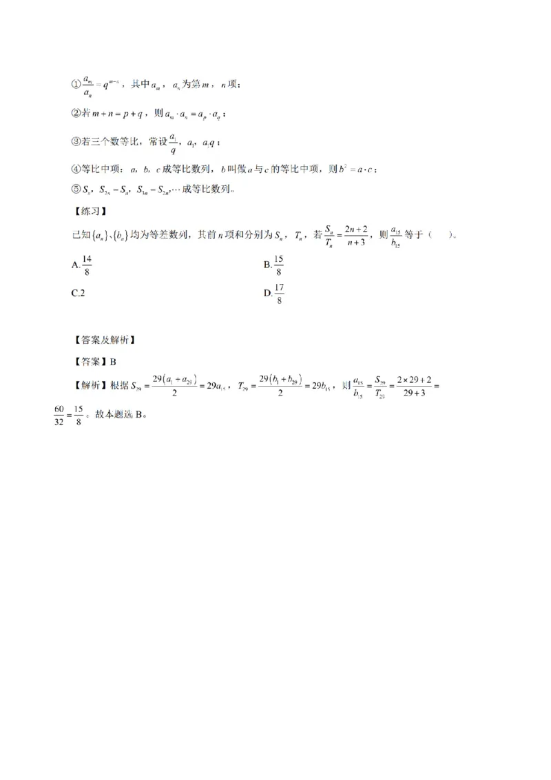 考前必背｜高中教资《数学》最全考点背诵笔记与模版，一遍上岸_4-教培资料-26年最新资料-同步更新_初中高中教资_03科三专项（进去保存报考的学科即可）