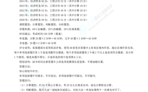 2025年一级建造师《工程经济》母题精练习题直播-1_2026年一级建造师_2026年一建经济_2025年一建经济SVIP_04-冲刺串讲✿考点强化✿小灶集训_10-经济《母题精炼班》孙琦JG