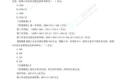 2025年一级建造师《工程经济》母题精练习题直播-1_2026年一级建造师_2026年一建经济_2025年一建经济SVIP_04-冲刺串讲✿考点强化✿小灶集训_10-经济《母题精炼班》孙琦JG