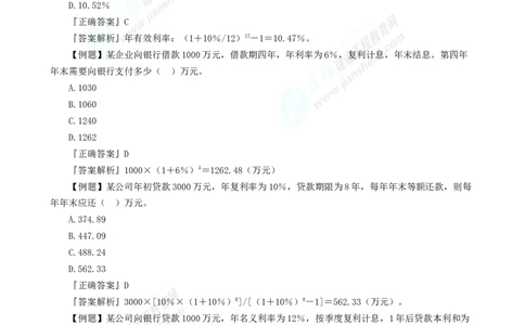 2025年一级建造师《工程经济》母题精练习题直播-1_2026年一级建造师_2026年一建经济_2025年一建经济SVIP_04-冲刺串讲✿考点强化✿小灶集训_10-经济《母题精炼班》孙琦JG
