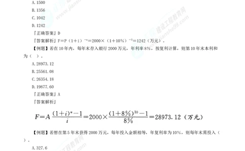 2025年一级建造师《工程经济》母题精练习题直播-1_2026年一级建造师_2026年一建经济_2025年一建经济SVIP_04-冲刺串讲✿考点强化✿小灶集训_10-经济《母题精炼班》孙琦JG