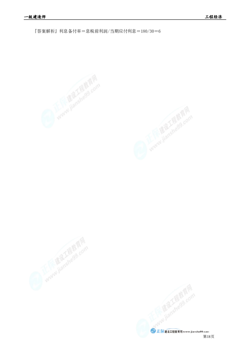 2025年一级建造师《工程经济》母题精练习题直播-1_2026年一级建造师_2026年一建经济_2025年一建经济SVIP_04-冲刺串讲✿考点强化✿小灶集训_10-经济《母题精炼班》孙琦JG