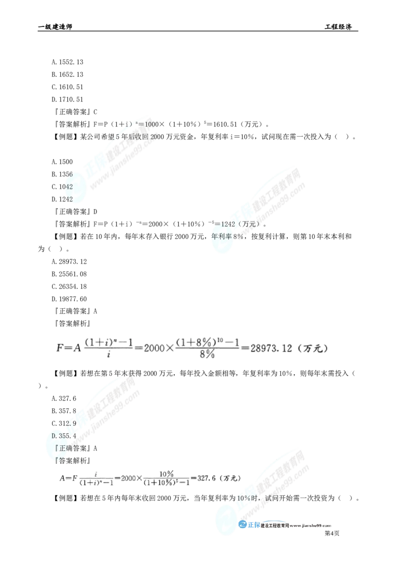 2025年一级建造师《工程经济》母题精练习题直播-1_2026年一级建造师_2026年一建经济_2025年一建经济SVIP_04-冲刺串讲✿考点强化✿小灶集训_10-经济《母题精炼班》孙琦JG