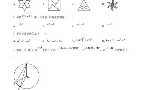 精品解析：2023年黑龙江省牡丹江市中考数学真题（原卷版）_中考真题_2.数学中考真题2015-2024年_2023中考数学真题7.20_精品解析：2023年黑龙江省牡丹江市中考数学真题