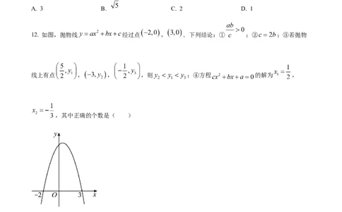 精品解析：2023年黑龙江省牡丹江市中考数学真题（原卷版）_中考真题_2.数学中考真题2015-2024年_2023中考数学真题7.20_精品解析：2023年黑龙江省牡丹江市中考数学真题