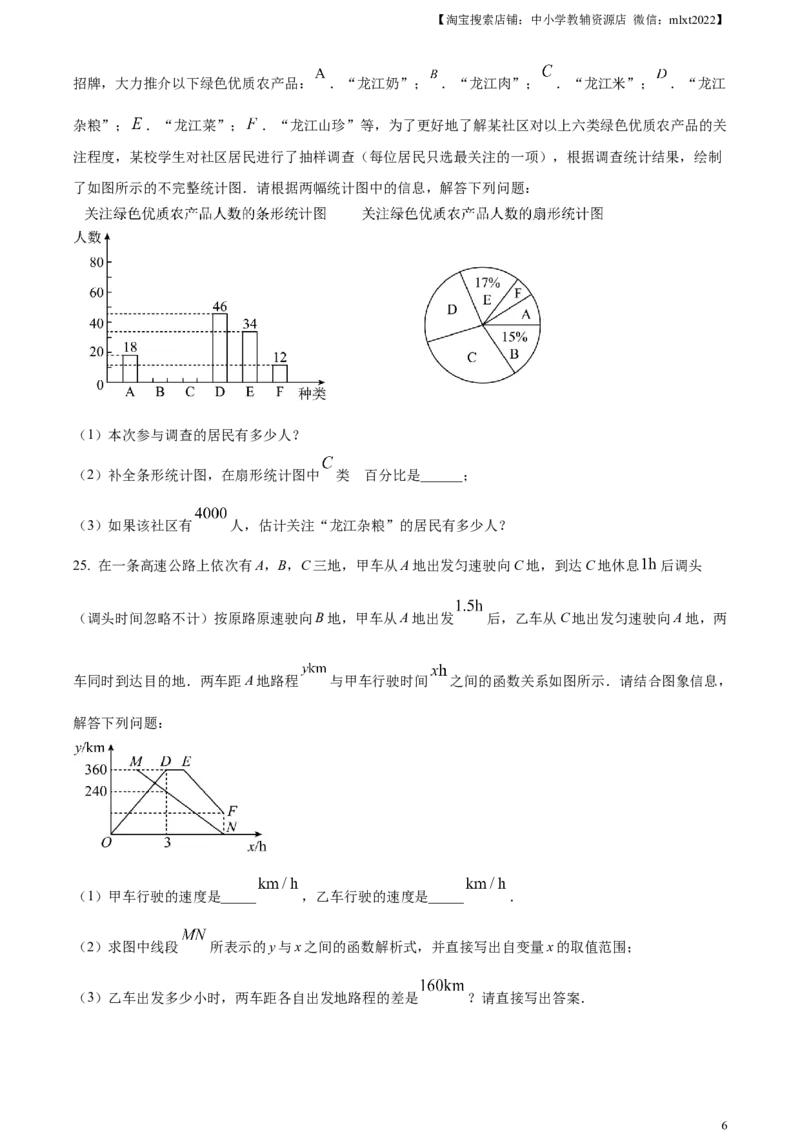 精品解析：2023年黑龙江省牡丹江市中考数学真题（原卷版）_中考真题_2.数学中考真题2015-2024年_2023中考数学真题7.20_精品解析：2023年黑龙江省牡丹江市中考数学真题