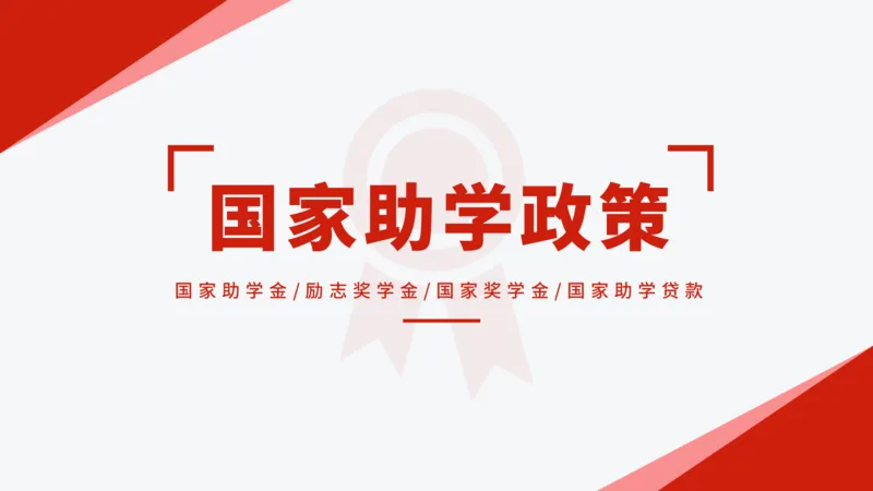 国家助学政策_1.高考2025全国各省真题+答案_必看高考志愿填报价值2999_热门大学介绍