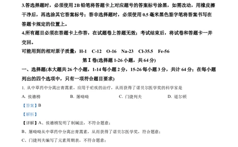 精品解析：2023年四川省眉山市中考化学真题（解析版）_中考真题_5.化学中考真题2015-2024年_2023年中考化学真题7.20_精品解析：2023年四川省眉山市中考化学真题