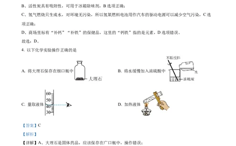 精品解析：2023年四川省眉山市中考化学真题（解析版）_中考真题_5.化学中考真题2015-2024年_2023年中考化学真题7.20_精品解析：2023年四川省眉山市中考化学真题