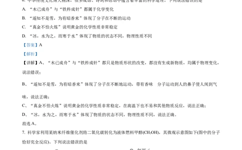 精品解析：2023年四川省眉山市中考化学真题（解析版）_中考真题_5.化学中考真题2015-2024年_2023年中考化学真题7.20_精品解析：2023年四川省眉山市中考化学真题