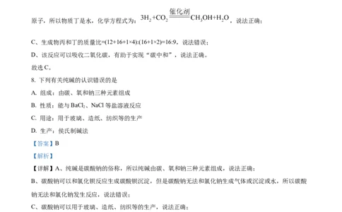 精品解析：2023年四川省眉山市中考化学真题（解析版）_中考真题_5.化学中考真题2015-2024年_2023年中考化学真题7.20_精品解析：2023年四川省眉山市中考化学真题