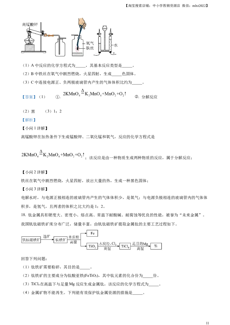 精品解析：2023年四川省眉山市中考化学真题（解析版）_中考真题_5.化学中考真题2015-2024年_2023年中考化学真题7.20_精品解析：2023年四川省眉山市中考化学真题