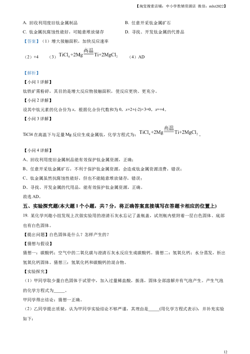 精品解析：2023年四川省眉山市中考化学真题（解析版）_中考真题_5.化学中考真题2015-2024年_2023年中考化学真题7.20_精品解析：2023年四川省眉山市中考化学真题