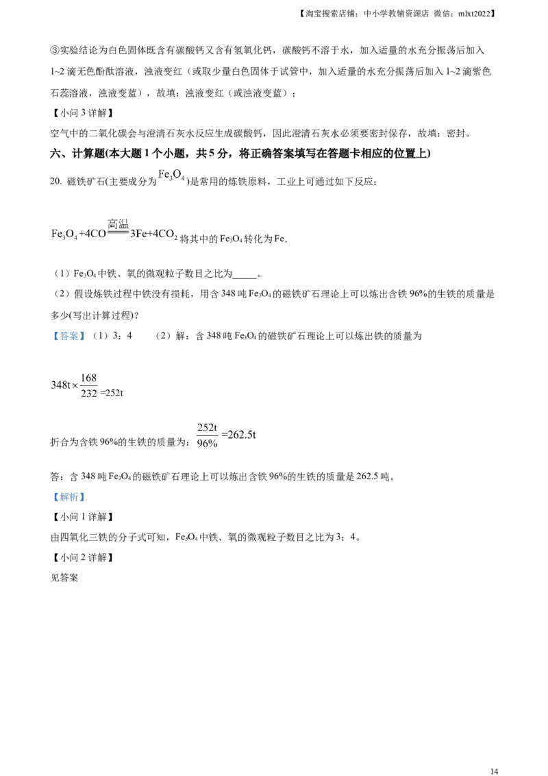 精品解析：2023年四川省眉山市中考化学真题（解析版）_中考真题_5.化学中考真题2015-2024年_2023年中考化学真题7.20_精品解析：2023年四川省眉山市中考化学真题