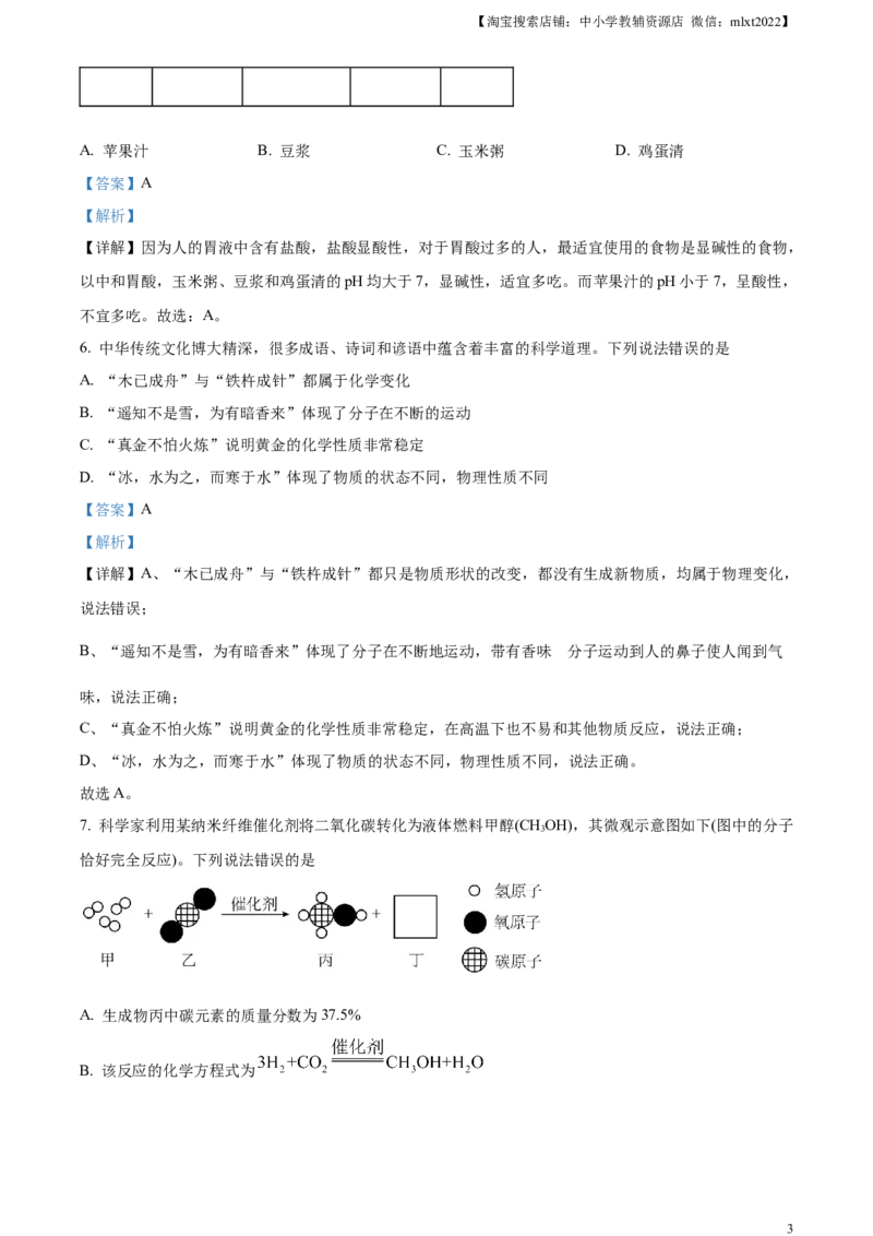 精品解析：2023年四川省眉山市中考化学真题（解析版）_中考真题_5.化学中考真题2015-2024年_2023年中考化学真题7.20_精品解析：2023年四川省眉山市中考化学真题