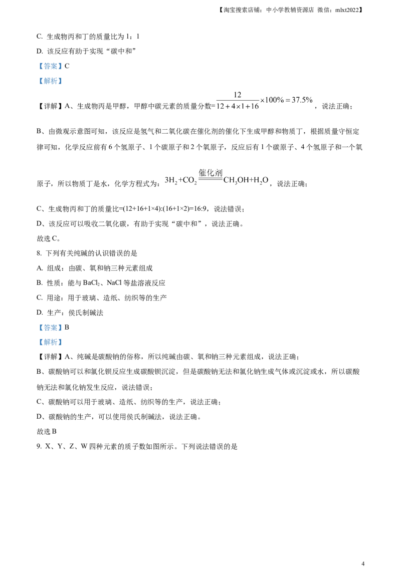 精品解析：2023年四川省眉山市中考化学真题（解析版）_中考真题_5.化学中考真题2015-2024年_2023年中考化学真题7.20_精品解析：2023年四川省眉山市中考化学真题