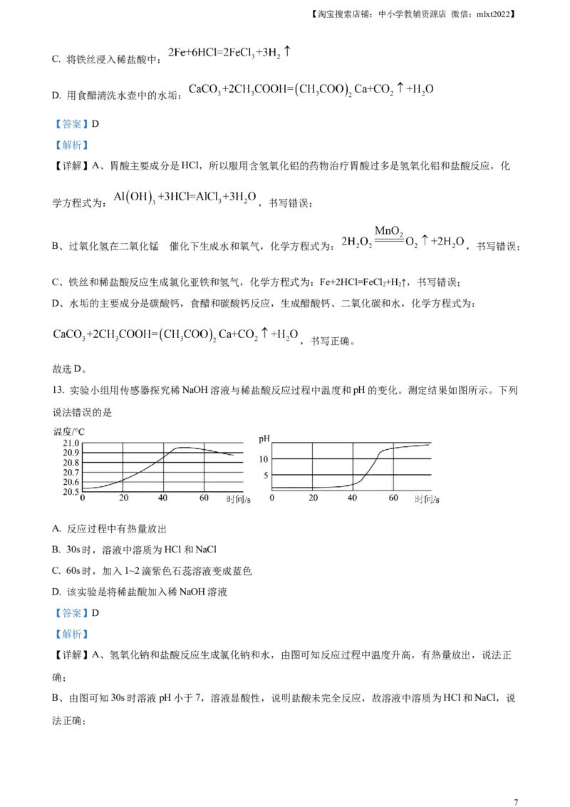 精品解析：2023年四川省眉山市中考化学真题（解析版）_中考真题_5.化学中考真题2015-2024年_2023年中考化学真题7.20_精品解析：2023年四川省眉山市中考化学真题