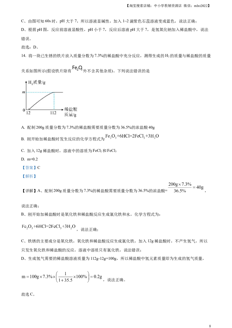 精品解析：2023年四川省眉山市中考化学真题（解析版）_中考真题_5.化学中考真题2015-2024年_2023年中考化学真题7.20_精品解析：2023年四川省眉山市中考化学真题