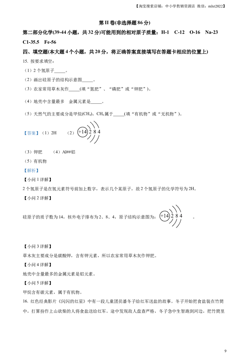 精品解析：2023年四川省眉山市中考化学真题（解析版）_中考真题_5.化学中考真题2015-2024年_2023年中考化学真题7.20_精品解析：2023年四川省眉山市中考化学真题