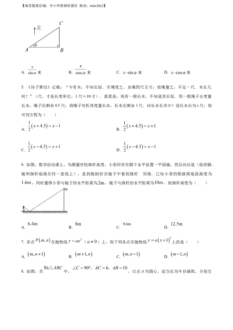 精品解析：2023年四川省南充市中考数学真题（原卷版）_中考真题_2.数学中考真题2015-2024年_2023中考数学真题7.20