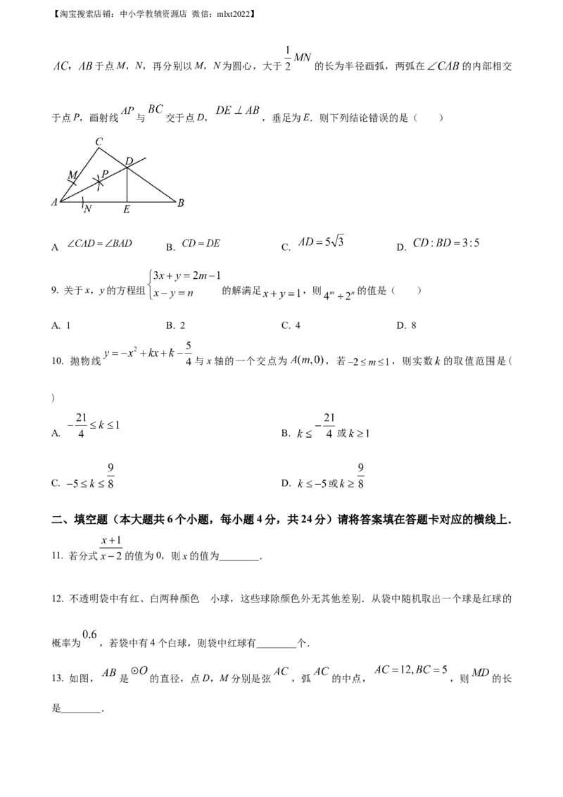 精品解析：2023年四川省南充市中考数学真题（原卷版）_中考真题_2.数学中考真题2015-2024年_2023中考数学真题7.20
