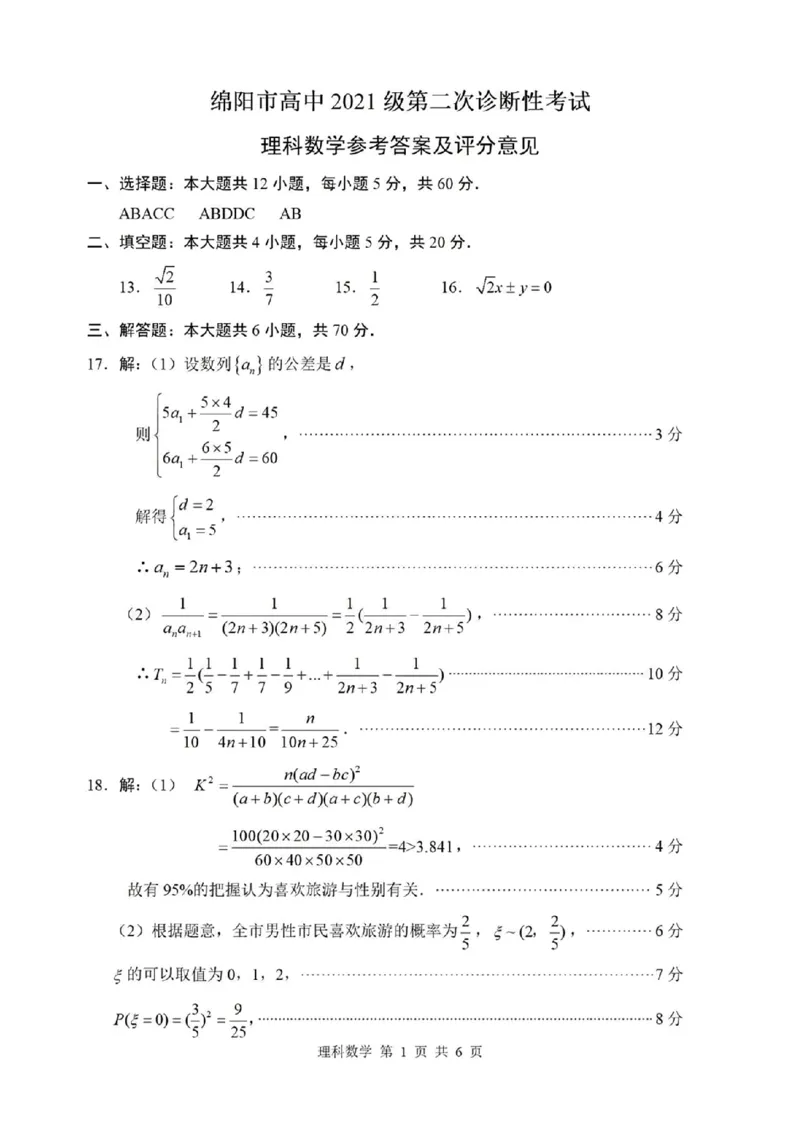 理数答案_2024届四川省绵阳市高三上学期第二次诊断性考试（二模）_2024届四川省绵阳市高三上学期第二次诊断性考试（二模）理科数学