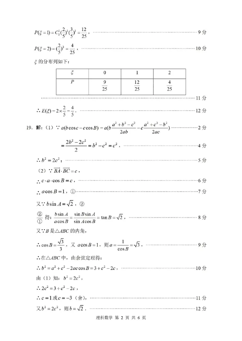 理数答案_2024届四川省绵阳市高三上学期第二次诊断性考试（二模）_2024届四川省绵阳市高三上学期第二次诊断性考试（二模）理科数学