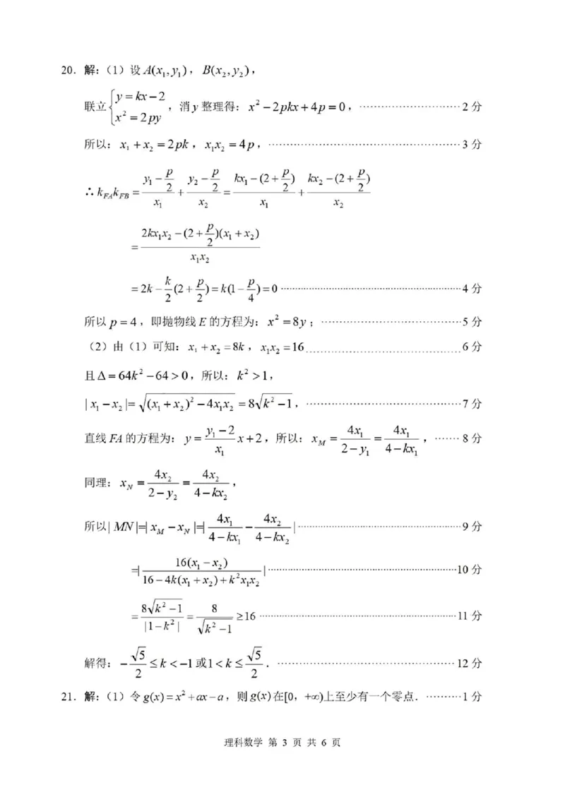 理数答案_2024届四川省绵阳市高三上学期第二次诊断性考试（二模）_2024届四川省绵阳市高三上学期第二次诊断性考试（二模）理科数学