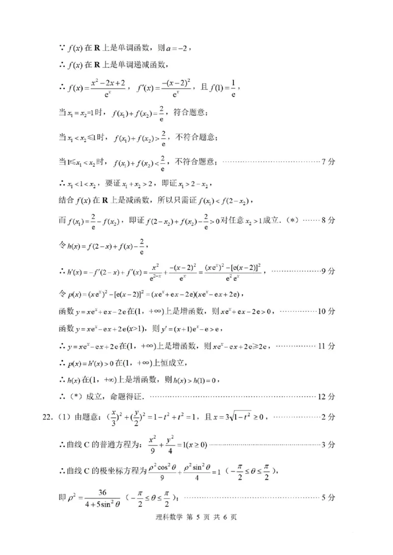理数答案_2024届四川省绵阳市高三上学期第二次诊断性考试（二模）_2024届四川省绵阳市高三上学期第二次诊断性考试（二模）理科数学