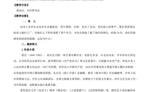 第07课包身工（教案）-2020-2021学年高二语文随堂教学案（选择性必修中册）_4-教培资料-26年最新资料-同步更新_初中高中教资_03科三专项（进去保存报考的学科即可）_03语文教案