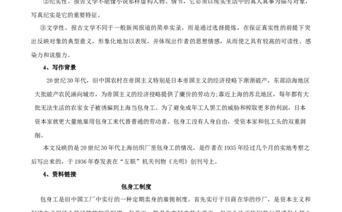 第07课包身工（教案）-2020-2021学年高二语文随堂教学案（选择性必修中册）_4-教培资料-26年最新资料-同步更新_初中高中教资_03科三专项（进去保存报考的学科即可）_03语文教案