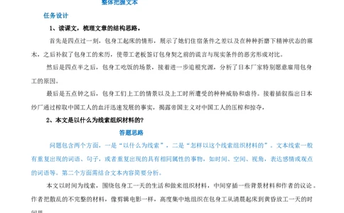 第07课包身工（教案）-2020-2021学年高二语文随堂教学案（选择性必修中册）_4-教培资料-26年最新资料-同步更新_初中高中教资_03科三专项（进去保存报考的学科即可）_03语文教案