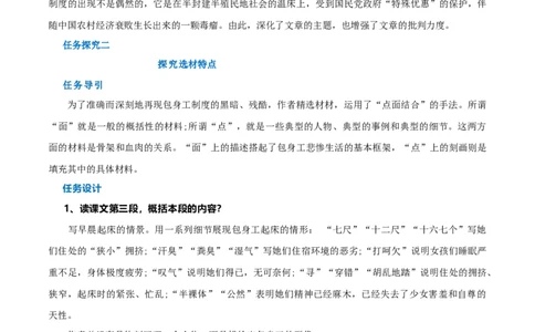 第07课包身工（教案）-2020-2021学年高二语文随堂教学案（选择性必修中册）_4-教培资料-26年最新资料-同步更新_初中高中教资_03科三专项（进去保存报考的学科即可）_03语文教案