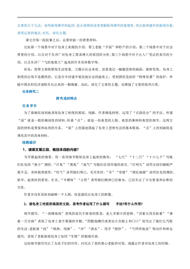 第07课包身工（教案）-2020-2021学年高二语文随堂教学案（选择性必修中册）_4-教培资料-26年最新资料-同步更新_初中高中教资_03科三专项（进去保存报考的学科即可）_03语文教案