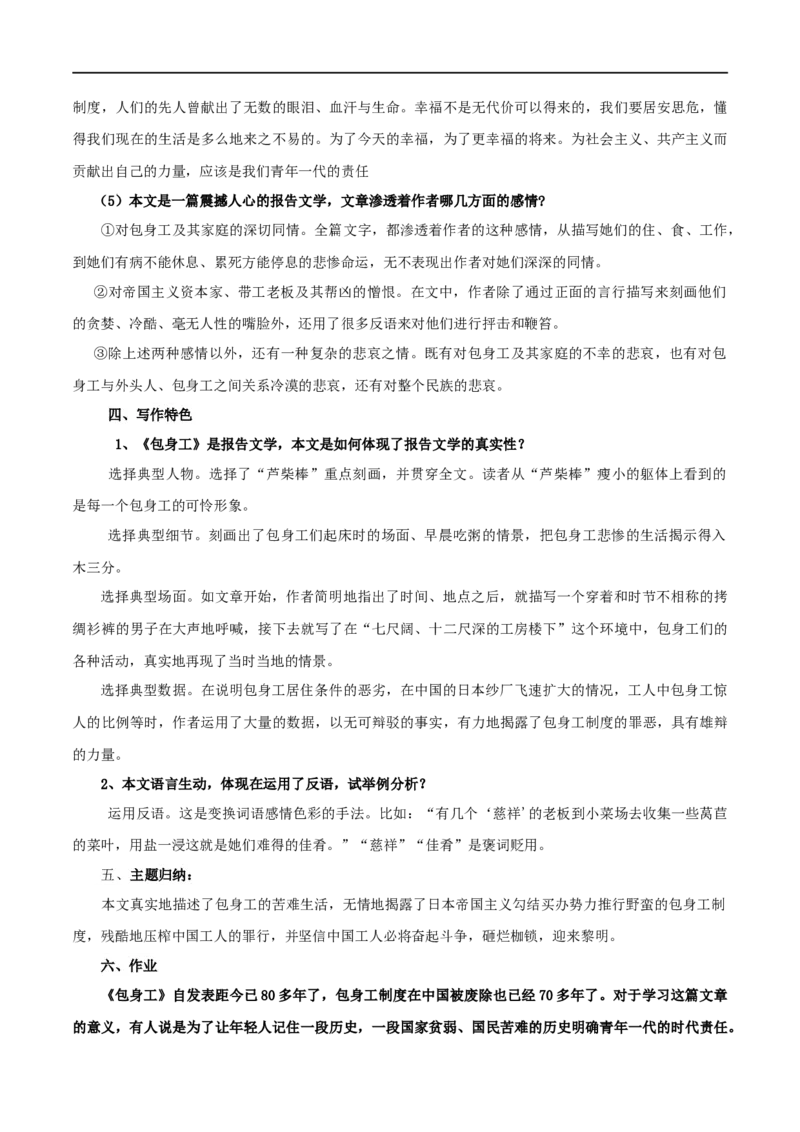 第07课包身工（教案）-2020-2021学年高二语文随堂教学案（选择性必修中册）_4-教培资料-26年最新资料-同步更新_初中高中教资_03科三专项（进去保存报考的学科即可）_03语文教案