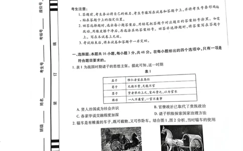 湖南省天一大联考暨郴州市教学质量检测（郴州二检怀化统考）历史PDF版含解析_2025年1月_250101湖南省天一大联考暨郴州市教学质量检测（郴州二检怀化统考）